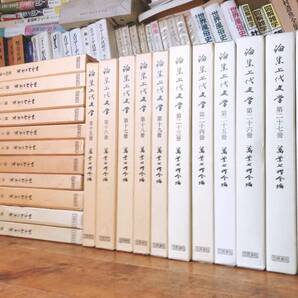 定価15万以上!!絶版!! 論集上代文学 万葉七曜会 笠間書院 全22巻 検:萬葉集/古事記/枕草子/日本書紀/風土記/懐風藻/日本霊異記/源氏物語