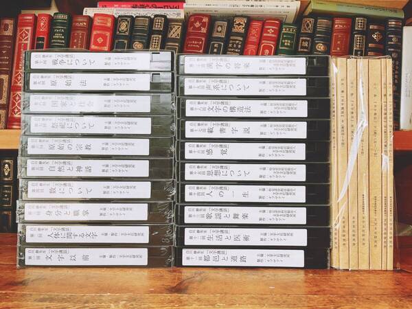 定価15万!!完全収録版!! 白川静 文字講話 ビデオ全20本+資料全7冊 検:萬葉集/漢字/論語/字通/字訓/字統/孔子/源氏物語/白川静著作集/DVD