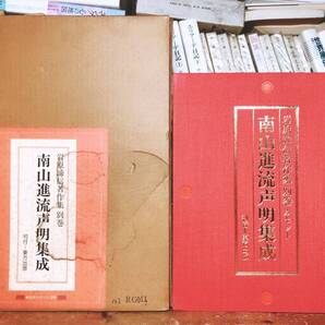 定価46000円!! 南山進流声明集成 岩原諦信著作集別巻 カセット10巻+解説書揃 貴重な音声資料検:高野山真言宗/大般若声明/涅槃講式/涅槃講