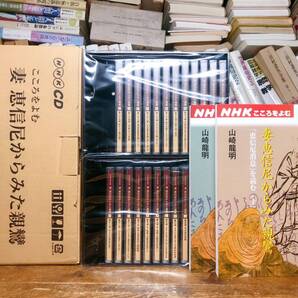 人気廃盤!!NHK講演全集 こころをよむ 妻 恵信尼から見た親鸞 CD全25枚+解説書揃 検:浄土真宗/教行信証/浄土三部経/歎異抄/法然/正法眼蔵