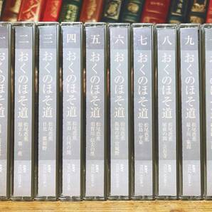 人気廃盤!! NHK日本古典文学講読全集 おくのほそ道 CD全20枚揃 講義+朗読 検:松尾芭蕉/奥の細道/新古今和歌集/万葉集/源氏物語/枕草子