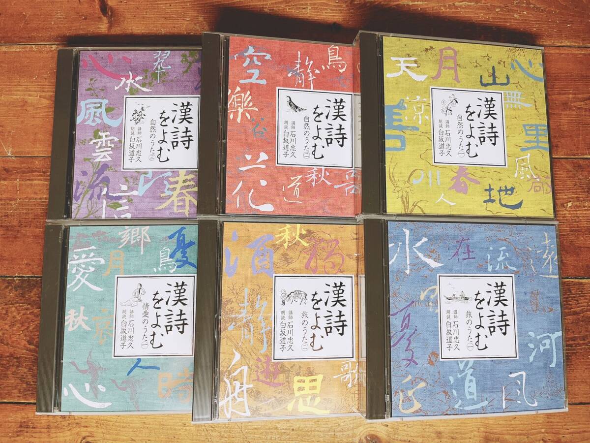 NHK CD 漢詩をよむ 李白 13点セット 箱付き ほぼ未使用