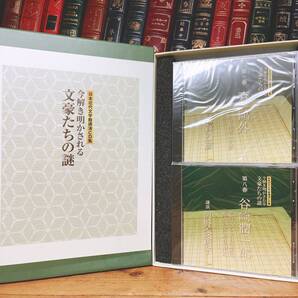 人気廃盤!!日本近代文学講演全集 「今解き明かされる文豪たちの謎」 CD全13枚 検:夏目漱石/谷崎潤一郎/川端康成/芥川龍之介/太宰治/森鴎外