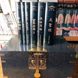 非売品!!新品未開封!! 天福函 天聖経/原理講論/平和神経/世界経典/世界平和統一家庭連合/文鮮明先生御言集 430万円の献金で手に入るもの!!