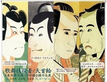 《東洲斎 写楽■SHARAKU》江戸浮世絵＊秘蔵傑作集（全作品収録）図解付◆歌舞伎役者 大首絵/武者絵 日本画 他◆超高画質版_画像3