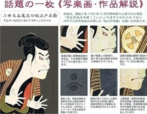 《東洲斎 写楽■SHARAKU》江戸浮世絵＊秘蔵傑作集（全作品収録）図解付◆歌舞伎役者 大首絵/武者絵 日本画 他◆超高画質版_画像6