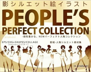 EPS/SVG▲影シルエット人物コレクション25000点- 透過PNG収録　☆☆【送料無料】☆☆