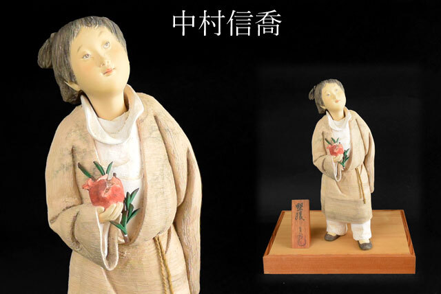 2025年最新】中村信喬の作品を探すならこちら - Yahoo!オークション 2025年最新】中村信喬の作品を探すならこちら - Yahoo!オークション