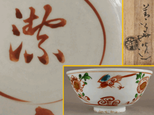 Yahoo!オークション -「須田菁華」(日本の陶磁) (陶芸)の落札 Yahoo!オークション -「須田菁華」(日本の陶磁) (陶芸)の落札