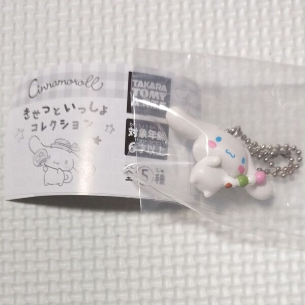 シナモロール きせつといっしょコレクション ほかほかおだんご