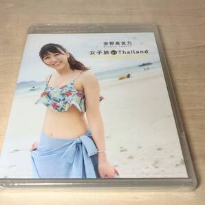 ■送料無料 未開封■ Blu-ray 安野希世乃 女子旅 in thailand