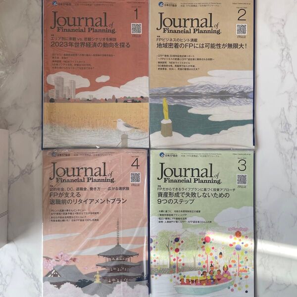 FPジャーナル 1 2 3 4月号 まとめ売り 非売品 日本FP協会 退職 資産形成 ライフスタイル 資産所得倍増プラン