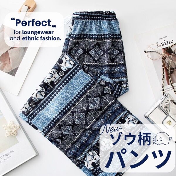 【水色】象柄 カジュアルパンツ 部屋着 フリーサイズ 涼しい 体型カバー 細見え ぞう エスニック ファッション ズボン タイ