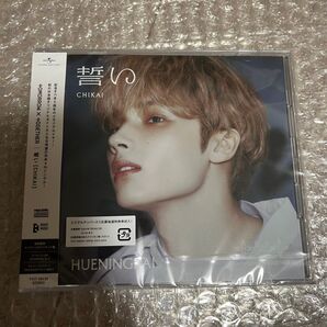 誓い TXT CD