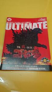 ☆送料安く発送します☆パチンコ　ＰＡ真・怪獣王ゴジラ　誰も見たことのないゴジラ襲来！！☆小冊子・ガイドブック10冊以上で送料無料☆40