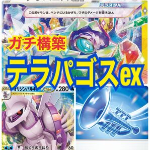 ポケカ テラパゴスex デッキ