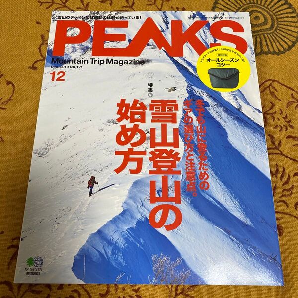 PEAKS(ピークス) 2019年12月号 (エイ出版社)※付録なし※