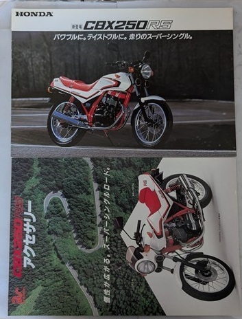 CBX250RS (MC10) 車体カタログ 当時物 CBX250RS MC10 古本・即決・送料無料 管理№ 7332 MB