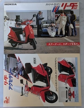 リーダー50 (A-AF03) 車体カタログ DX カスタム 当時物 LEDER 古本・即決・送料無料 管理№ 7293 MB