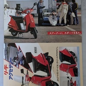 リーダー50 (A-AF03) 車体カタログ DX カスタム 当時物 LEDER 古本・即決・送料無料 管理№ 7293 MB