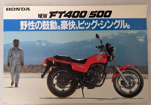 FT400 (NC09) / FT500 (PC07) 車体カタログ 当時物 FT400 FT500 NC09 PC07 古本・即決・送料無料 管理№ 7322 MB