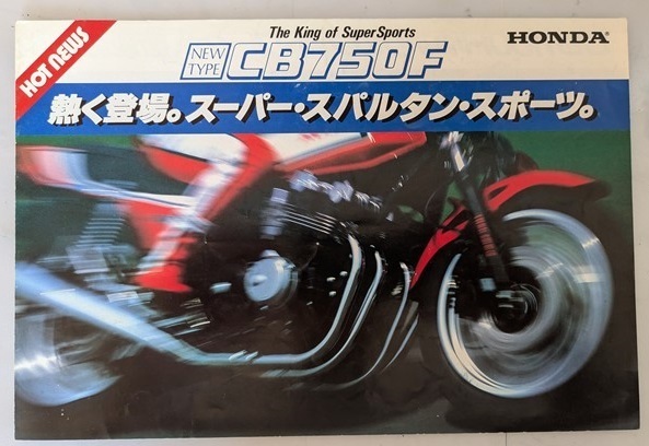 CB750F (RC04) 車体カタログ 当時物 CB750F RC04 古本・即決・送料無料 管理№ 7331 MB