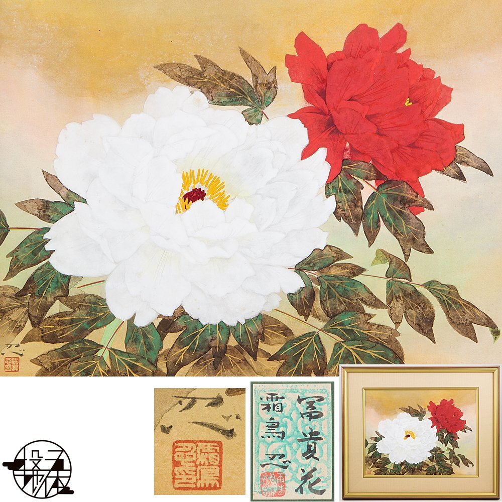 霜鳥 忍 【春・京北百年桜】 希少画集画、状態良好、新品高級額装付 絵画