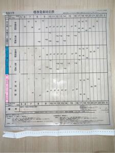 ★奈良交通バス 平城営業所路線 奈良大学発 標準発車時刻表★