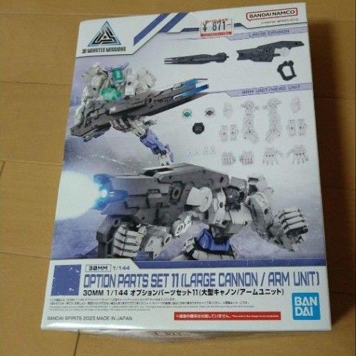 【30mm】30MM 1/144 オプションパーツセット11:大型キャノンアームユニット