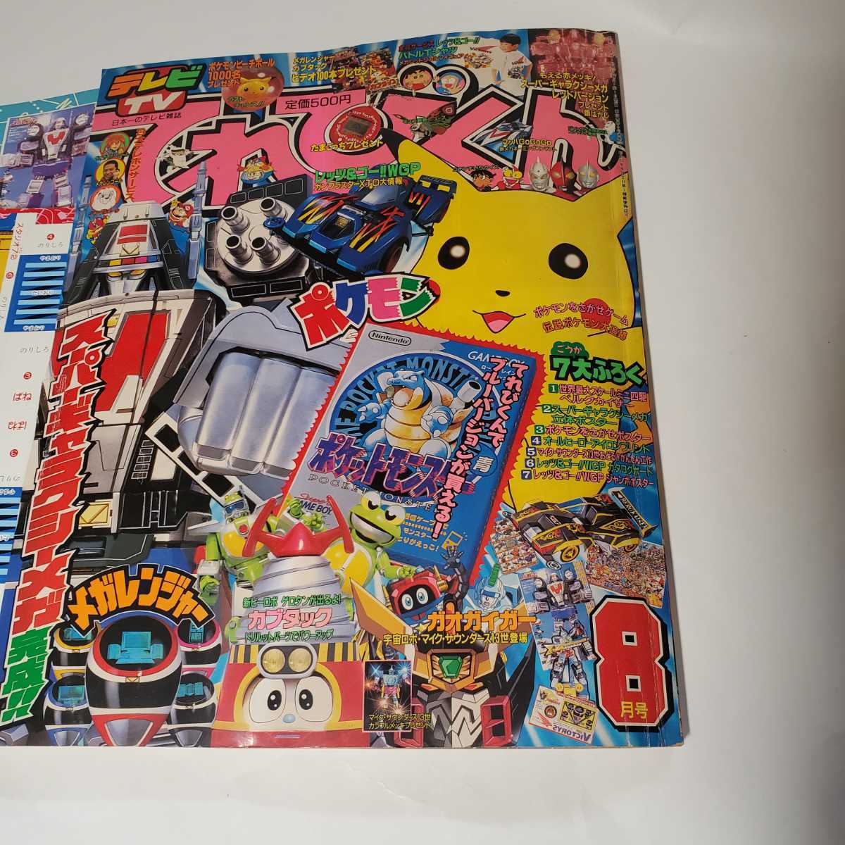 Yahoo!オークション -「てれびくん8月号」の落札相場・落札価格 Yahoo!オークション -「てれびくん8月号」の落札相場・落札価格