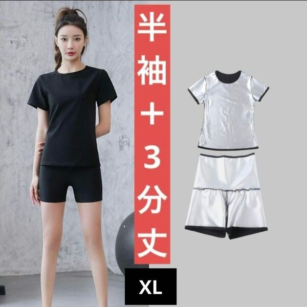 XL 上下 レディース 半袖 サウナスーツ パンツ スパッツ 大きいサイズ 発汗 脂肪燃焼 洗濯可 上下セット 超発汗 シルバー