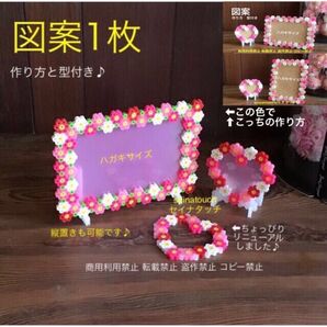 seinatouchオリジナルアイロンビーズ図案 花の写真立て① 作り方 型付 ハンドメイド キット可能 知育玩具 卒業 入学