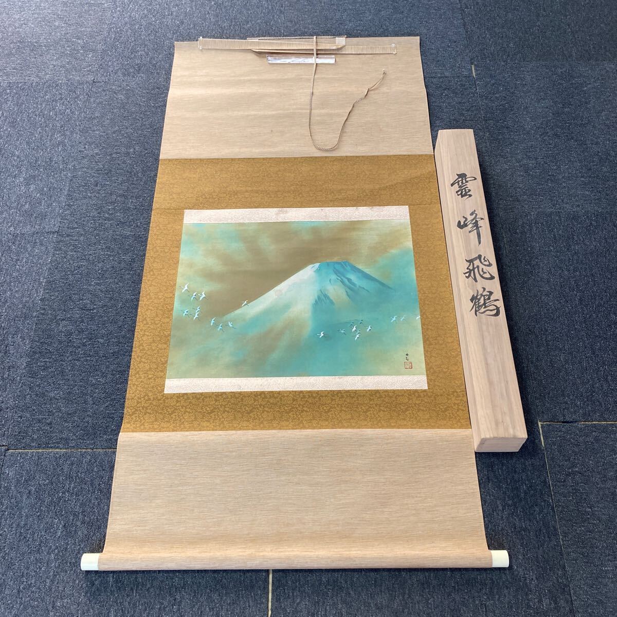 Yahoo!オークション -「横山大観 掛け軸」(書) (美術品)の落札 Yahoo!オークション -「横山大観 掛け軸」(書) (美術品)の落札