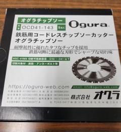 ツライチカッター 替刃5枚セット OCD41-143 オグラチップソー