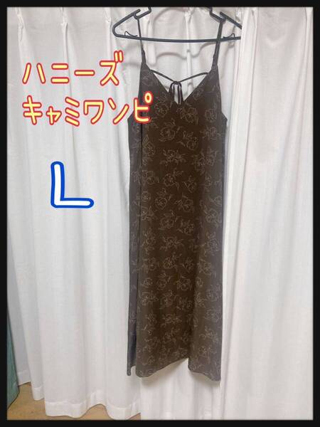 ハニーズ キャミワンピース ロング 総柄 花柄 L ブラウン 肩紐調整可能