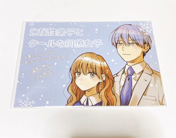 氷属性男子とクールな同僚女子 TSUTAYA特典