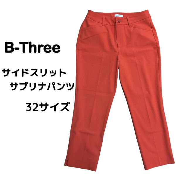 ビースリー サブリナパンツ オレンジ 32