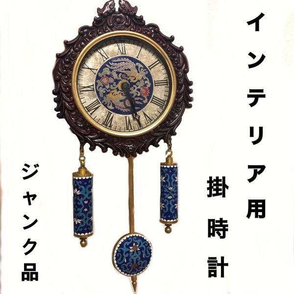 アンティーク 掛時計 ジャンク品