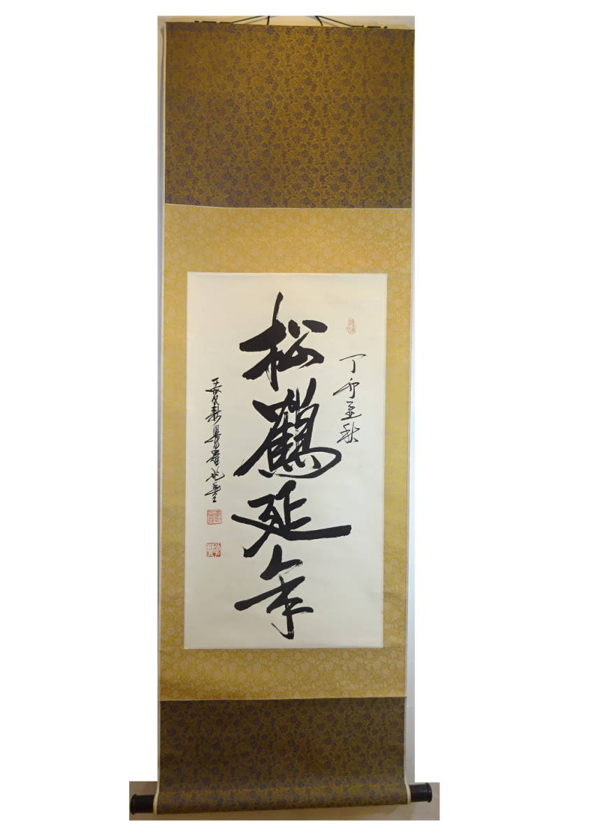 松鶴延年 掛け軸の値段と価格推移は?|18件の売買データから松 松鶴延年 掛け軸の値段と価格推移は?|18件の売買データから松