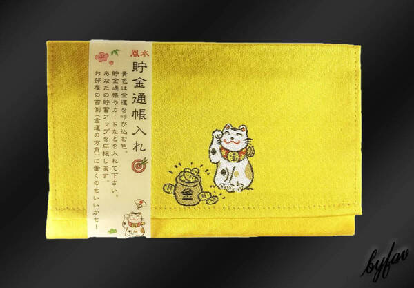 【招き猫通帳入れお守り】 金運開運 祈願 祈祷 お清め お祓い 白崎八幡宮 御守 開運招福 運気