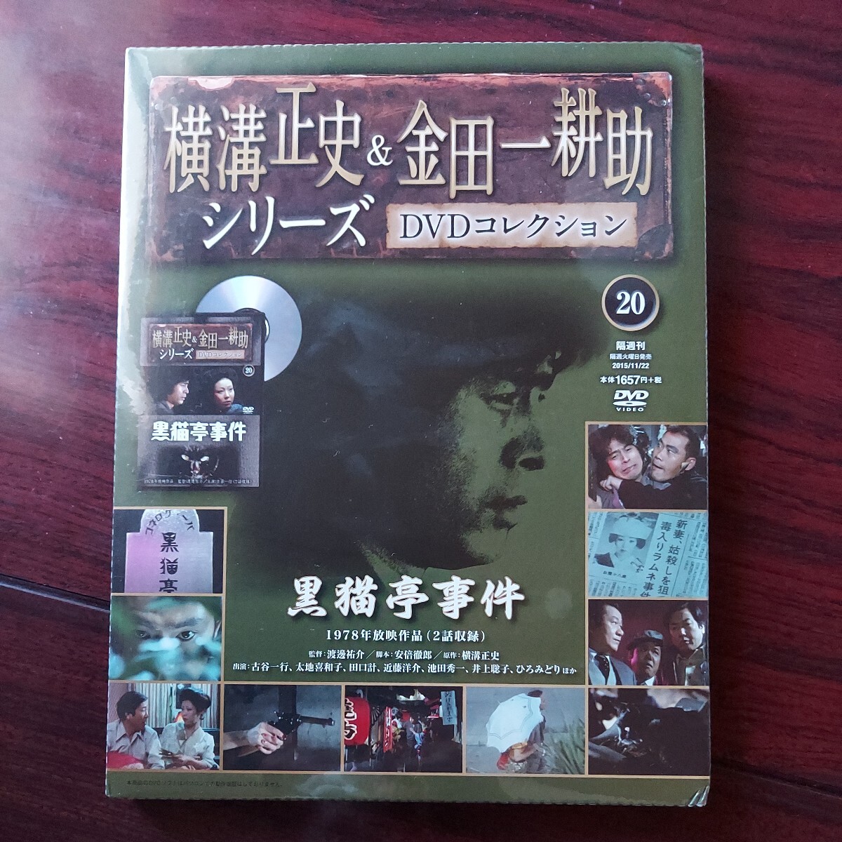 720091 黒猫亭事件 横溝正史&金田一耕助シリーズ DVDコレクション 20 1978年放映作品 古谷一行 大地喜和子 田口計 近藤洋介 池田秀一 他 720091 黒猫亭事件 横溝正史&金田一耕助シリーズ DVDコレクション 20 1978年放映作品 古谷一行 大地喜和子 田口計 近藤洋介 池田秀一 他