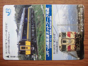 JR西 オレカ 使用済 山陰高速ネットワーク完成 キハ187系 キハ80系 まつかぜ スーパーまつかぜ 【送料無料】