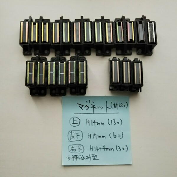 ●送料無料 マグネット 合計22個(3種類) 機器取り外し品(中古) 扉 ドア 開閉マグネット ネジ固定型(19個/2種類) 挿し込み固定型(3個/1種類)