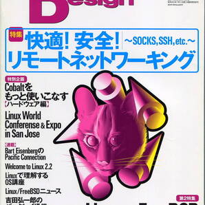 ■Software Design 1999年5月号 ◆リモートネットワーキング（技術評論社 ）