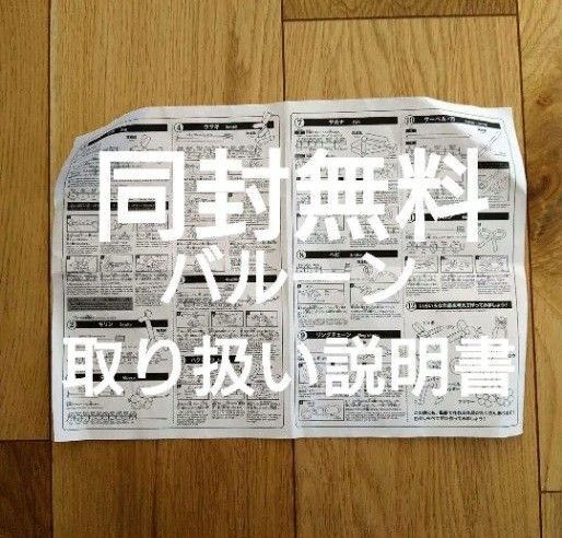 ブルーム風船 説明書 作り方