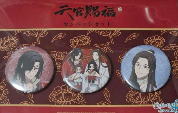 天官賜福 POP UP SHOP カンバッジセット ぬいぐるみと一緒 ver.
