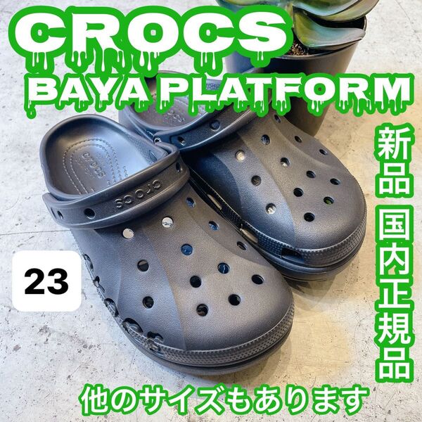 クロックス バヤ プラットフォーム 厚底 人気 黒 23㎝ crocs