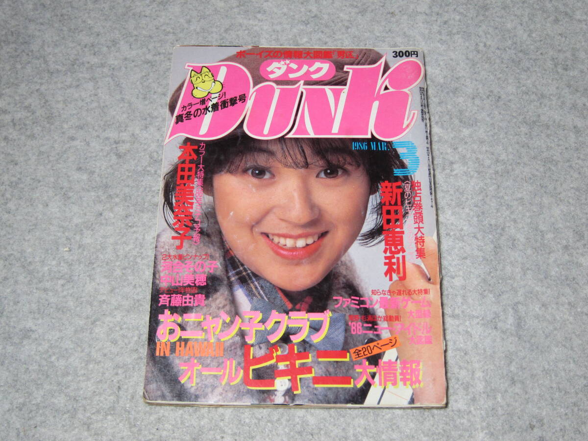 Yahoo!オークション -「新田恵利 dunk」の落札相場・落札価格 Yahoo!オークション -「新田恵利 dunk」の落札相場・落札価格