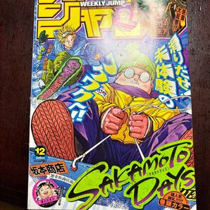 少年ジャンプ2023 12