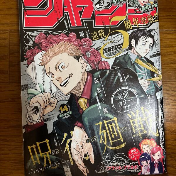 少年ジャンプ2023 14
